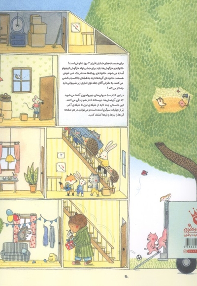 خانه ی من خانه ی تو